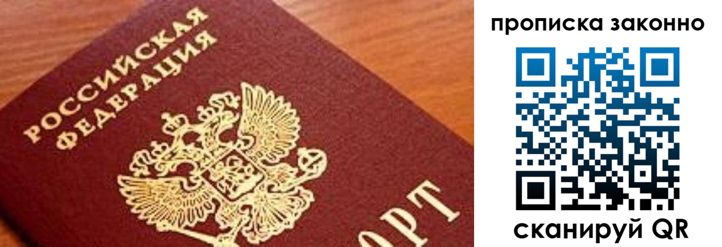 прописка законно в Бурятии