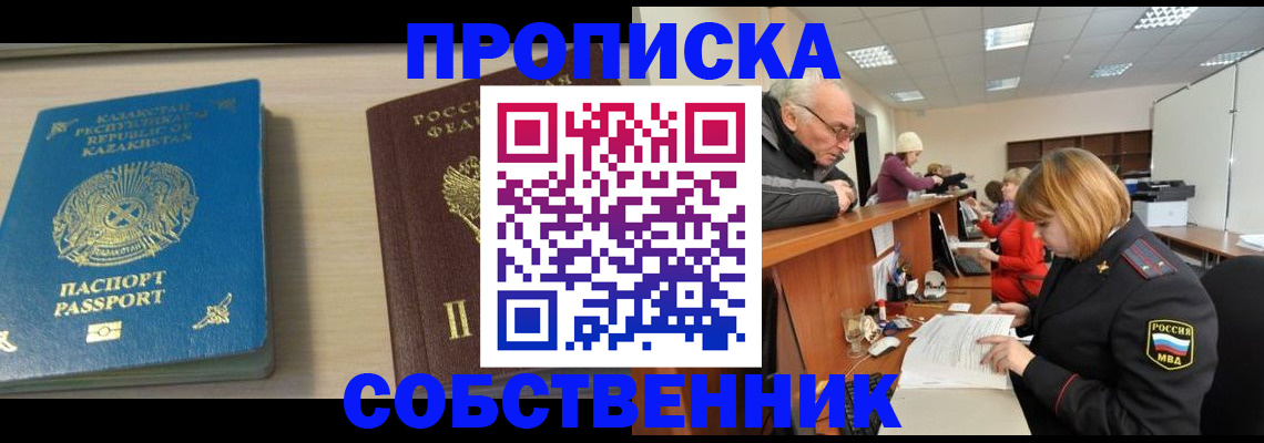 прописка для кредита в Бурятии