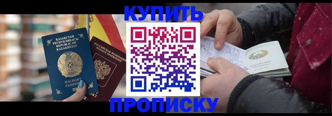 временная регистрация в Бурятии