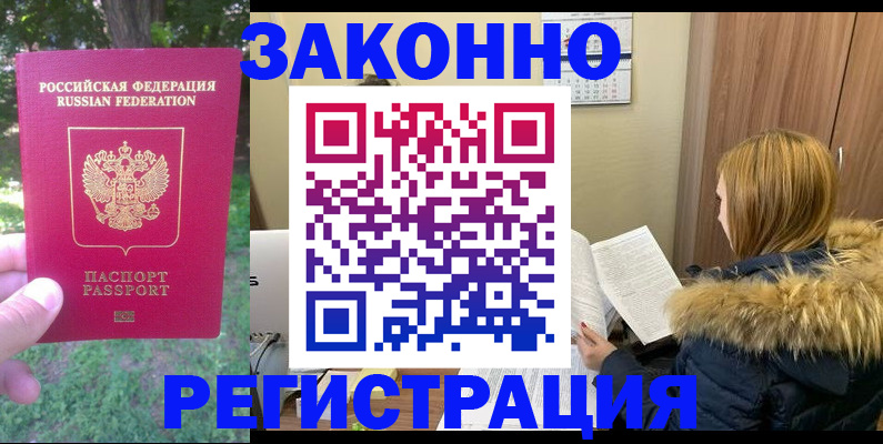 временная регистрация купить в Бурятии